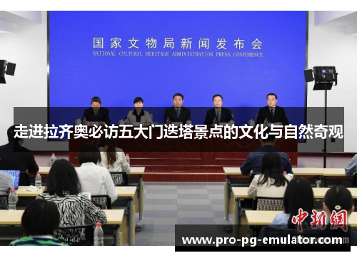 走进拉齐奥必访五大门迭塔景点的文化与自然奇观 走进拉齐奥必访五大门迭塔景点的文化与自然奇观