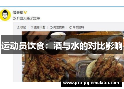 运动员饮食:酒与水的对比影响