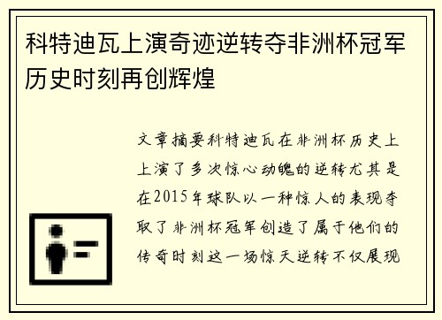 科特迪瓦上演奇迹逆转夺非洲杯冠军历史时刻再创辉煌 科特迪瓦上演奇迹逆转夺非洲杯冠军历史时刻再创辉煌