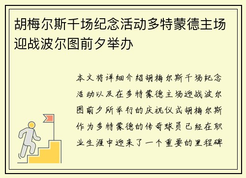 胡梅尔斯千场纪念活动多特蒙德主场迎战波尔图前夕举办 胡梅尔斯千场纪念活动多特蒙德主场迎战波尔图前夕举办