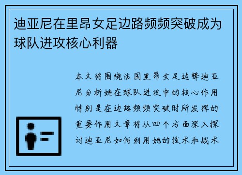 迪亚尼在里昂女足边路频频突破成为球队进攻核心利器 迪亚尼在里昂女足边路频频突破成为球队进攻核心利器