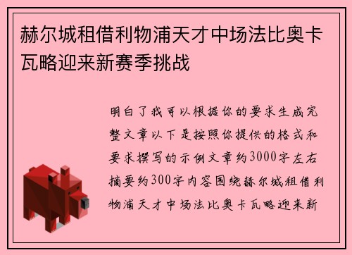 赫尔城租借利物浦天才中场法比奥卡瓦略迎来新赛季挑战 赫尔城租借利物浦天才中场法比奥卡瓦略迎来新赛季挑战