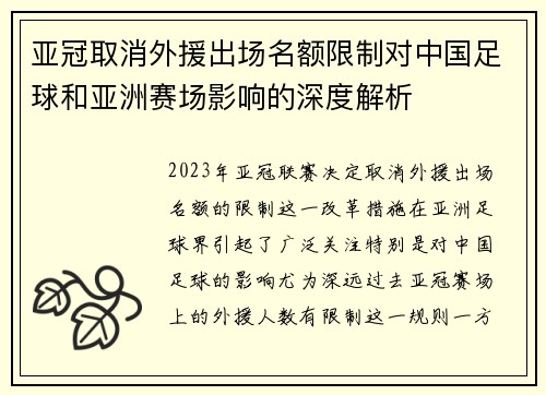 亚冠取消外援出场名额限制对中国足球和亚洲赛场影响的深度解析 亚冠取消外援出场名额限制对中国足球和亚洲赛场影响的深度解析