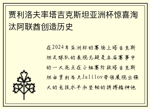 贾利洛夫率塔吉克斯坦亚洲杯惊喜淘汰阿联酋创造历史 贾利洛夫率塔吉克斯坦亚洲杯惊喜淘汰阿联酋创造历史