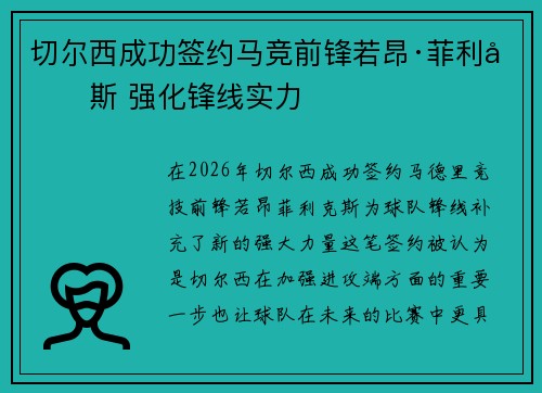 切尔西成功签约马竞前锋若昂·菲利克斯 强化锋线实力
