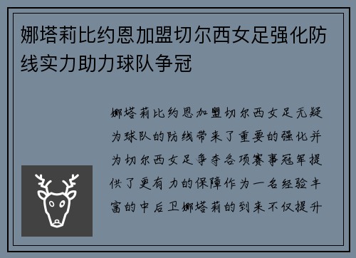 娜塔莉比约恩加盟切尔西女足强化防线实力助力球队争冠 娜塔莉比约恩加盟切尔西女足强化防线实力助力球队争冠